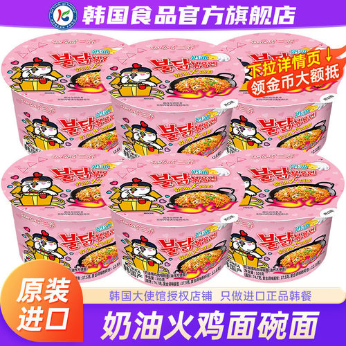 【政府直营店】三养奶油火鸡面