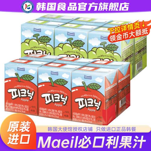 韩国进口Maeil每日必口利果汁白葡萄苹果饮料水果牛奶儿童picnic