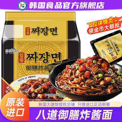 韩国paldo八道御膳炸酱面正宗方便面韩式拌面拉面速食泡面进口