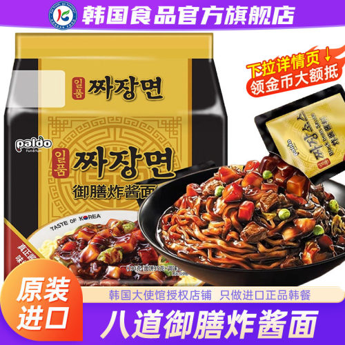 韩国进口八道御膳炸酱面4袋