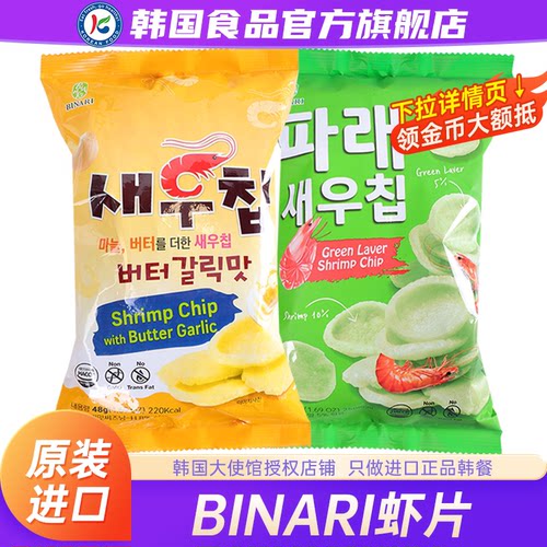 韩国进口BINARI虾片零食膨化蒜香黄油味薯片海苔韩式休闲小吃脆片