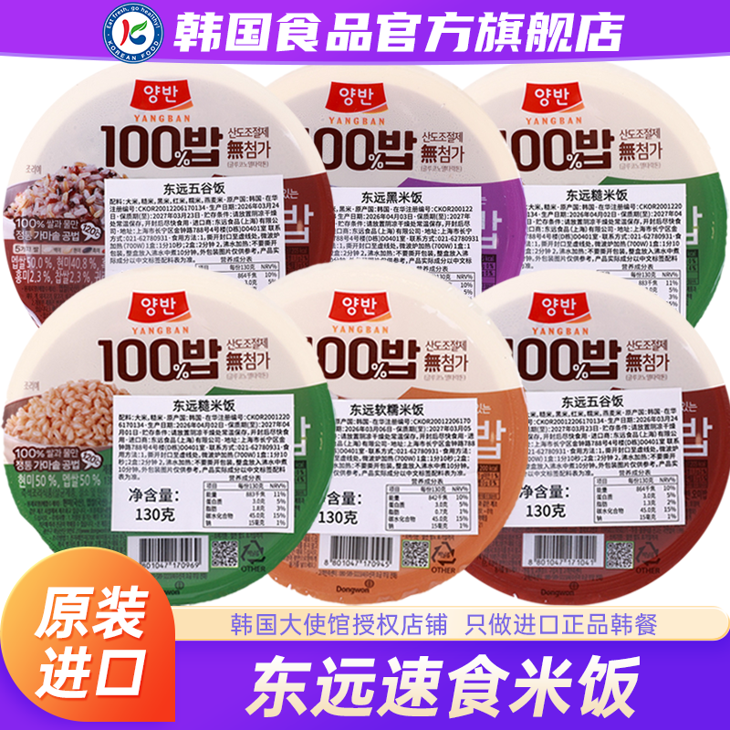 韩国进口东远速食米饭四口味微波即食户外干粮应急方便免煮主食