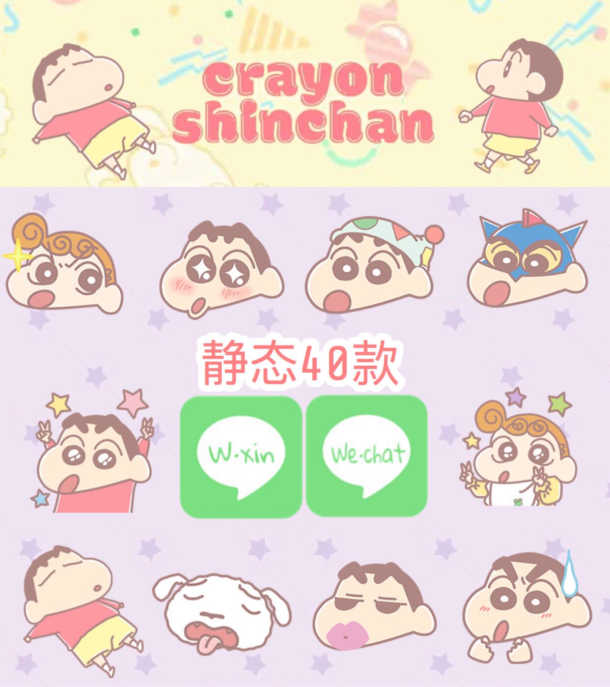 静态40款表情贴柔和风 蜡笔小新 line表情包 png免抠贴图素材
