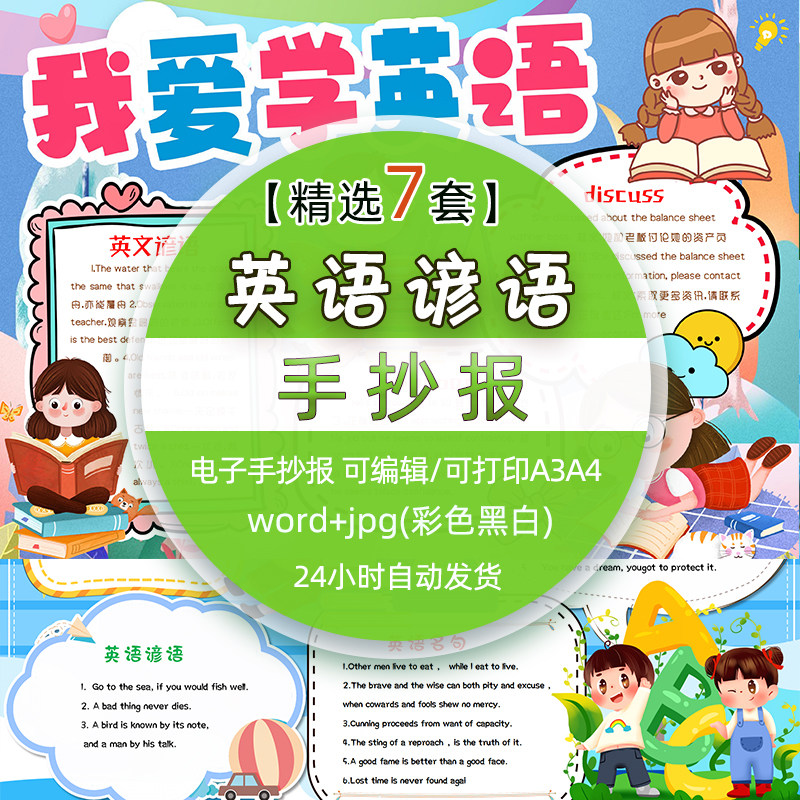 英语谚语手抄报快乐学英语励志短语英语好句电子版小报模板线稿