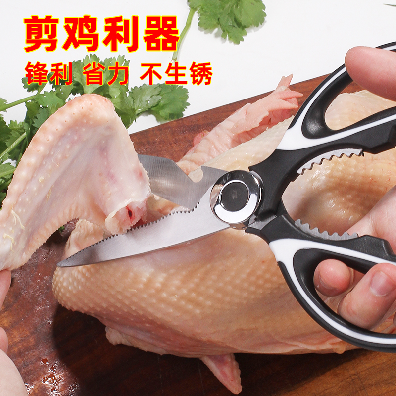 厨房剪刀多功能剪冰箱贴不锈钢剪刀家用厨房用品食物剪强力鸡骨剪