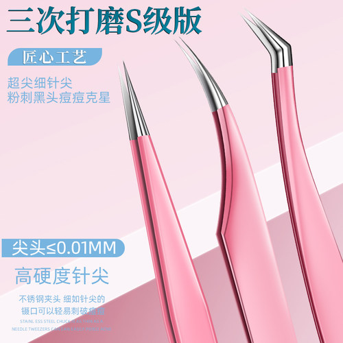 YanmSgrpl祛痘粉刺针黑头针套装挤镊子去暗疮痘痘细胞夹