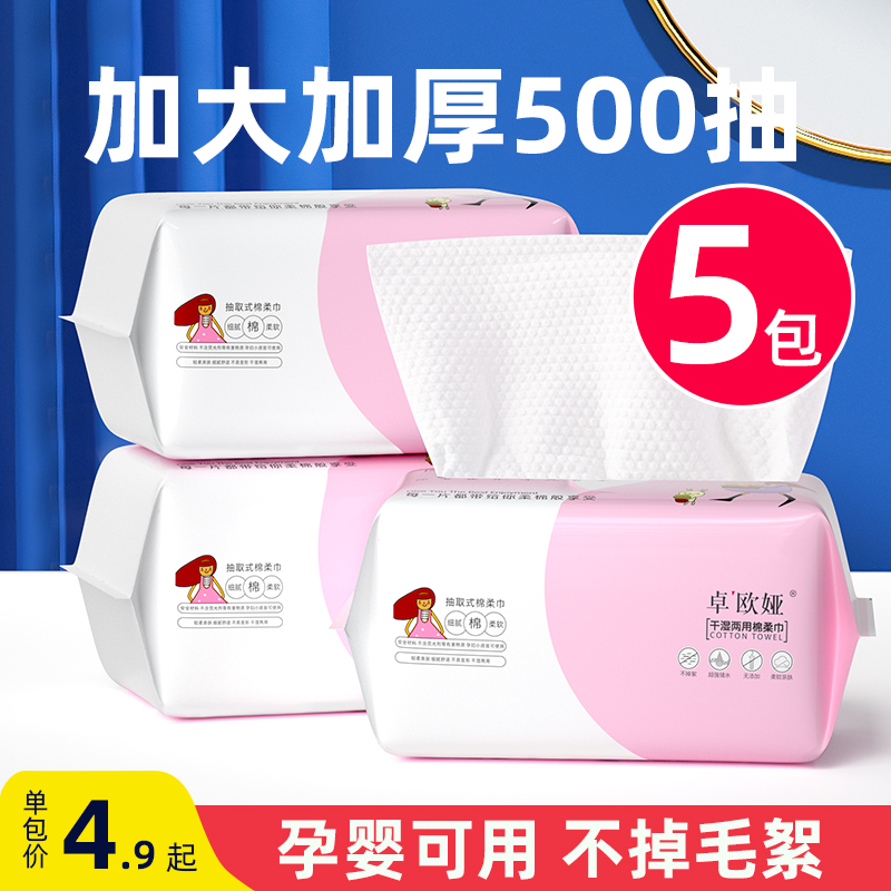 签到【长期2.9】干湿两用加厚洗脸巾50抽/包