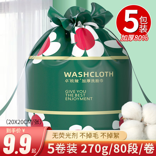 干湿两用一次性洗脸巾