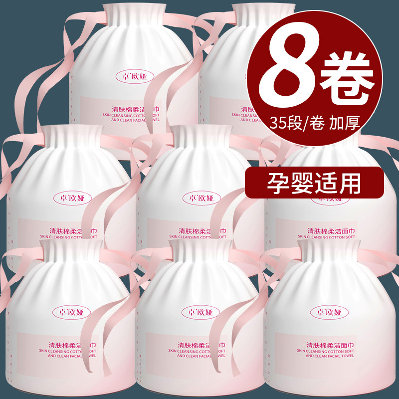 卓欧娅一次性洗脸巾女加厚大卷筒式便携绵柔美容院家用擦脸洁面巾图片