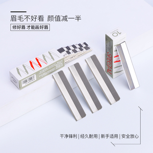 初学者安全型修眉刀片神器专业女用化妆师男士专用刮眉刀套装工具