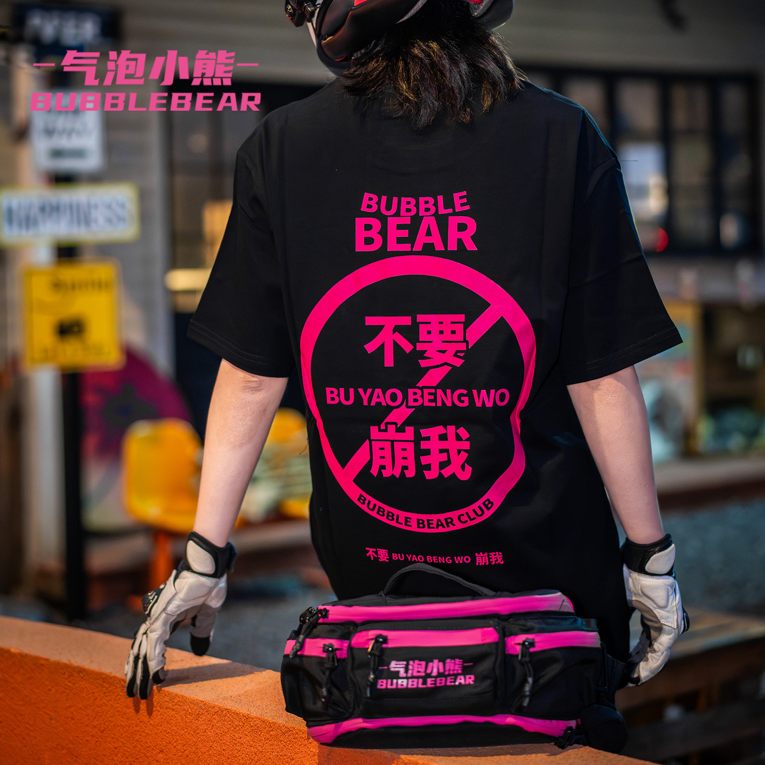 【BUBBLEBEAR气泡小熊】不要崩我系列机车风户外休闲骑行短袖体恤