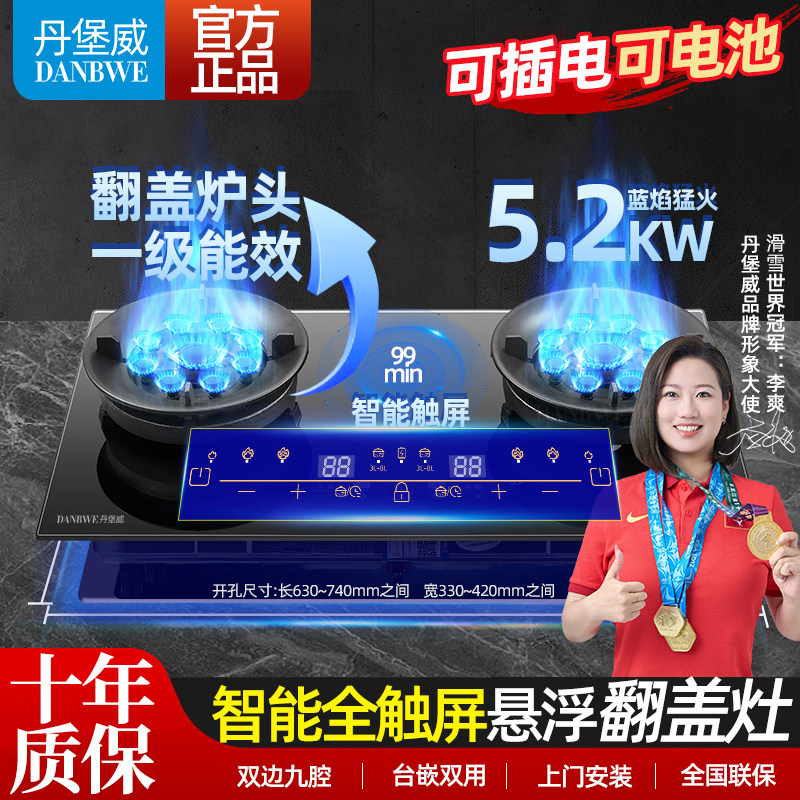 丹堡威猛火灶家用定时燃气灶智能触屏魔碟灶上翻盖式煤气灶双炉灶