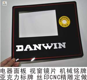 亚克力视窗镜片pvc/pc仪表电器控制面板设备标牌铭牌丝印加工定制