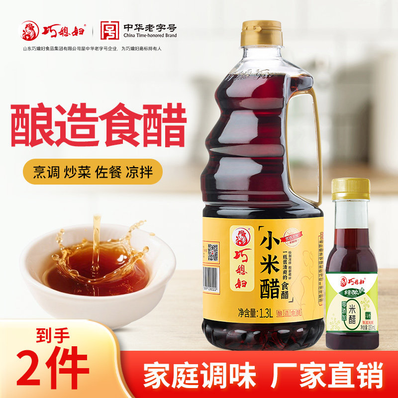 巧媳妇小米醋1.3L+150ml零添加醋桶装纯酿造家用食醋调味