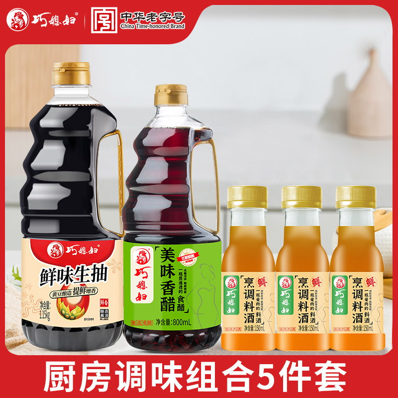 L专属巧媳妇生抽1150g+800ml香醋+料酒组合粮食酿造炒菜凉拌卤炖