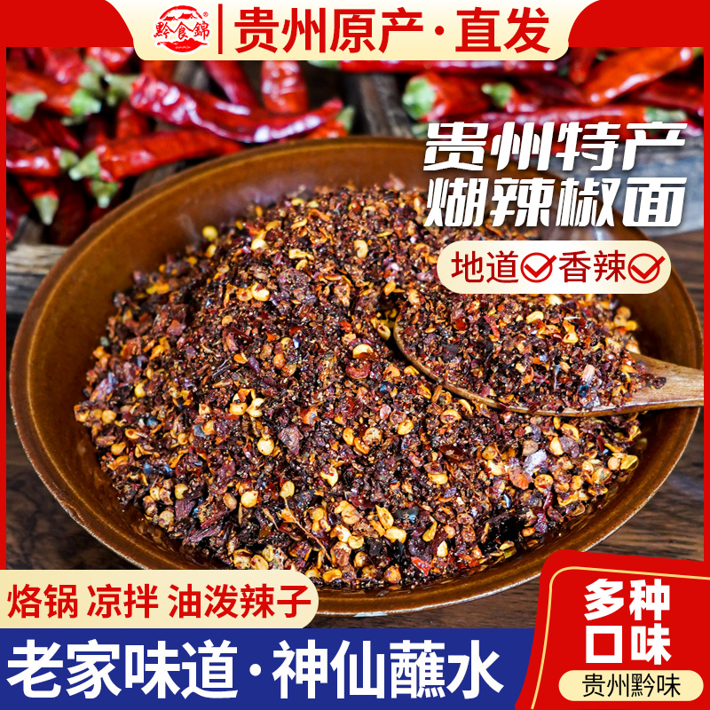 贵州蘸水特产柴麻辣柴火糊辣椒面