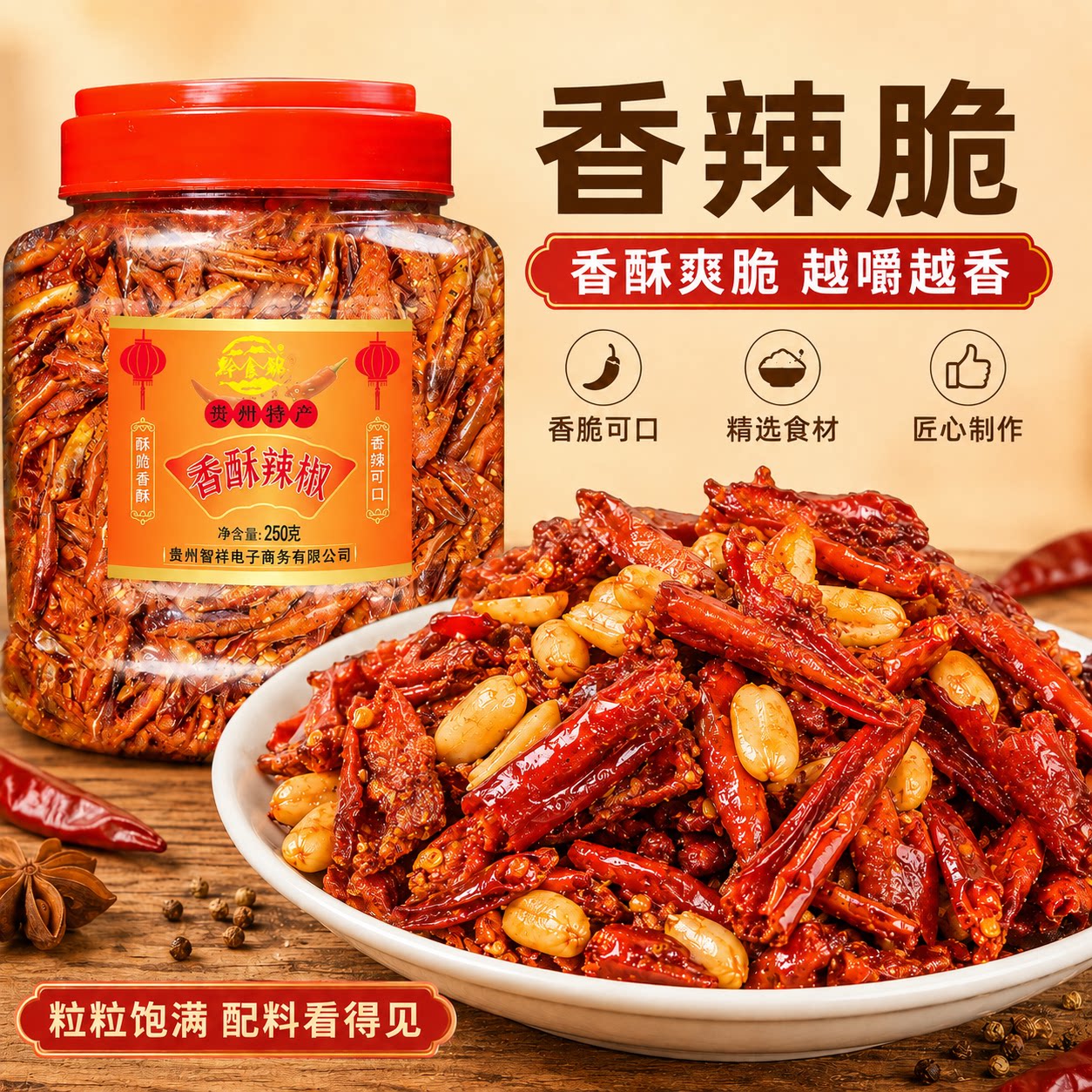 贵州特产香辣脆辣椒酥小吃