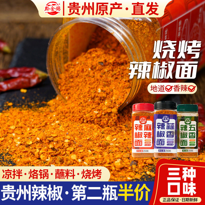 贵州特产五香辣椒面烧烤蘸料