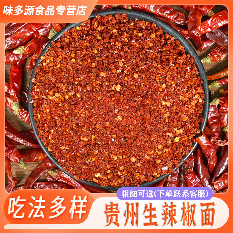 贵州黔食锦生辣椒面500g 辣椒粉加辣凉拌菜调料粗中细红油辣椒面