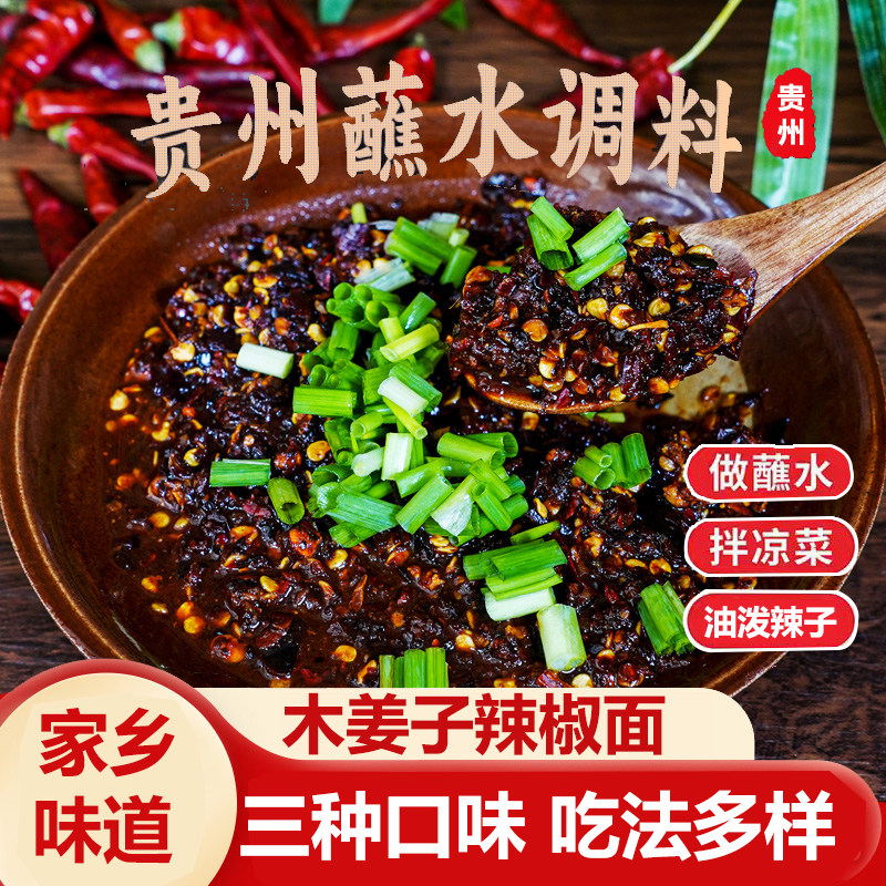 黔食锦正宗贵州蘸水特产图片