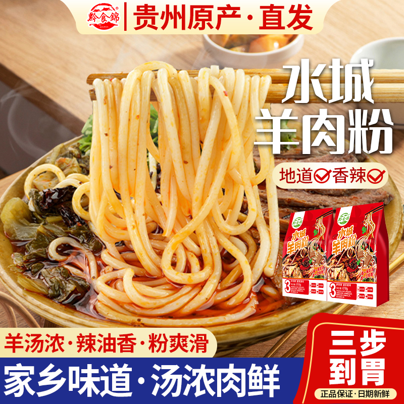 贵州水城羊肉粉5袋装六盘水米线