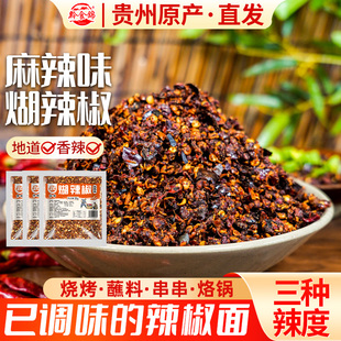 贵州特产手工鲜花椒风味麻辣辣椒面柴火糊辣椒蘸水烤肉烙锅干碟