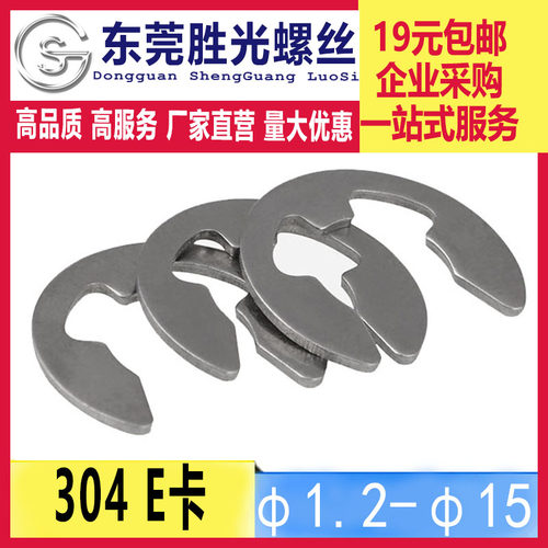 304不锈钢开口挡圈E型卡簧