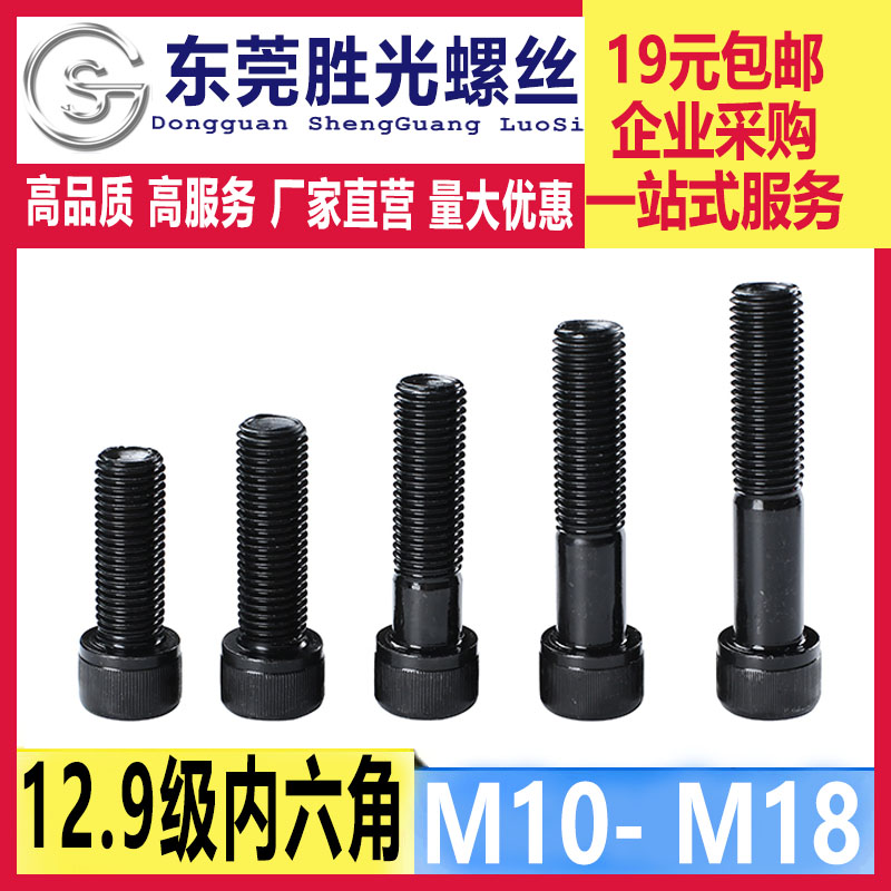 12.9级内六角机螺钉高强度圆柱头