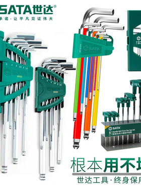 世达内六角扳手组09101CH 09105 09103 09113 09124 09125 09109