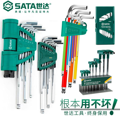 世达内六角球头扳手套装