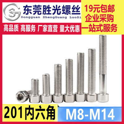 201不锈钢内六角螺丝钉圆柱头