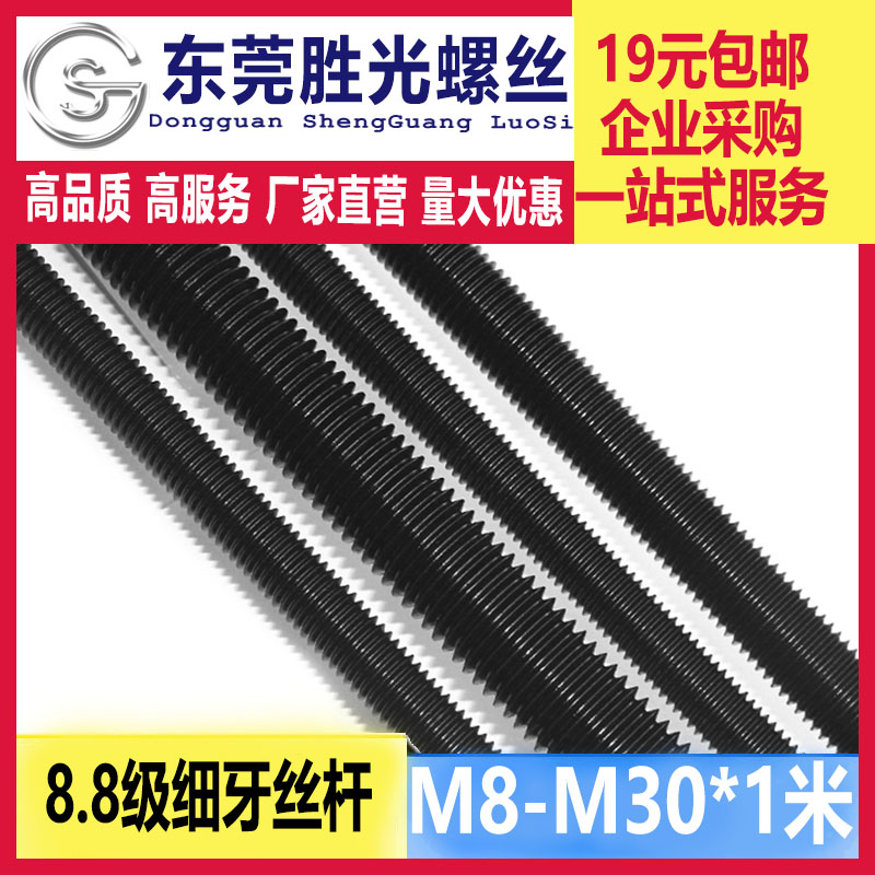 细牙丝杆细牙螺杆8.8级优质