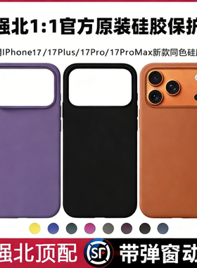 【顶配版】华强北正品手机壳适用于苹果17promax液态硅胶iPhone17pro磁吸充电magsafe动画透明17Air官网同款
