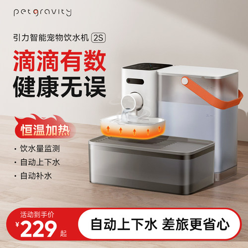 宠有引力智能宠物饮水机2s