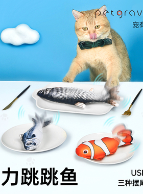 宠有引力跳跳鱼猫咪玩具鱼仿真鱼自动逗猫电动宠物玩具解闷自嗨
