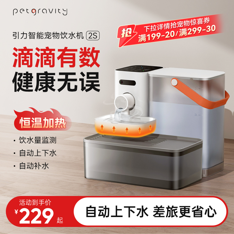 宠有引力智能宠物饮水机2s