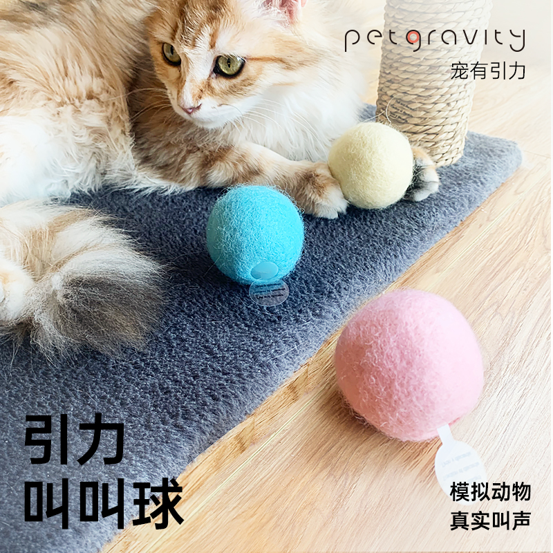 旧款叫叫球petgravity