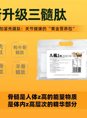 蛋壳膜升级版三髓肽
