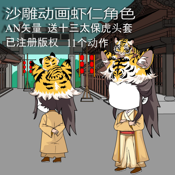 AN沙雕动画古代人物素材虾仁饭角色矢量可编辑古代历史穿越人物