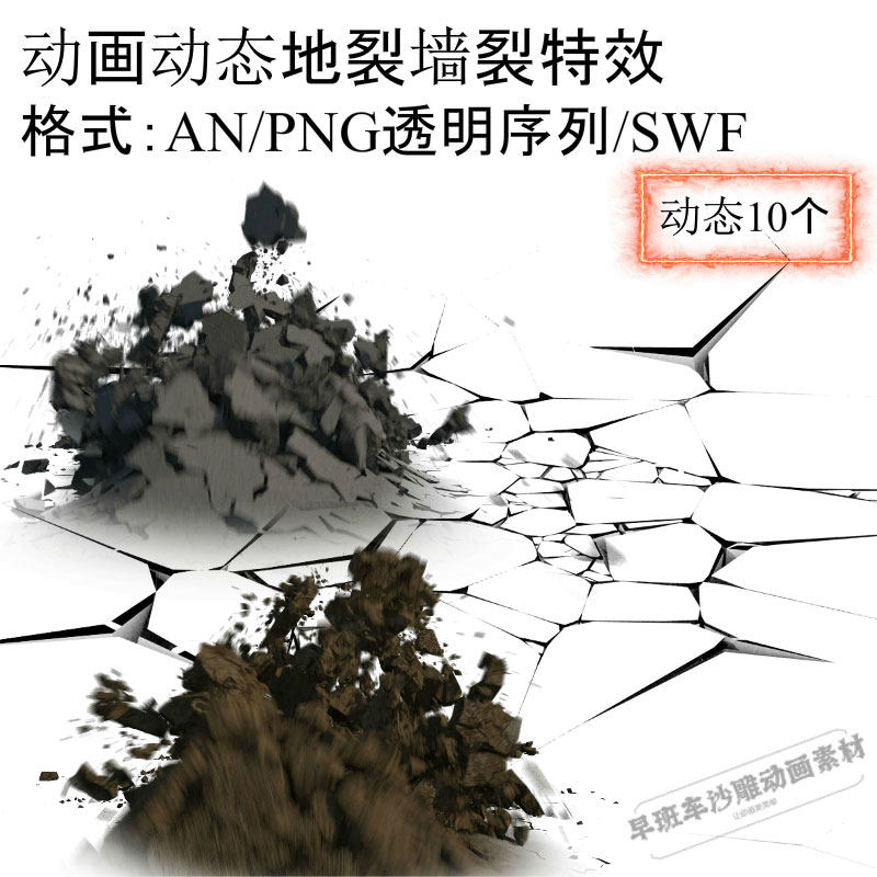 an沙雕动画高清打斗特效地裂特效墙裂ae视频效果素材png序列图