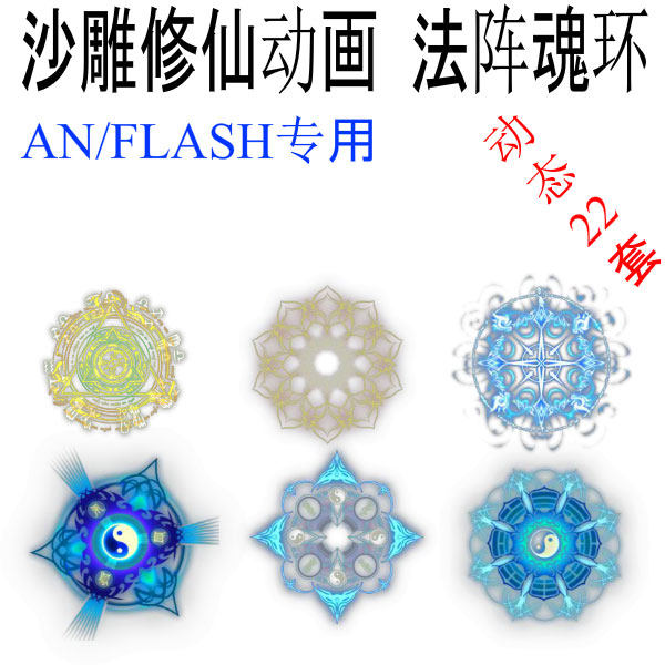 an专用沙雕修仙动画特效武侠人物角色技能光环原文件素材22套