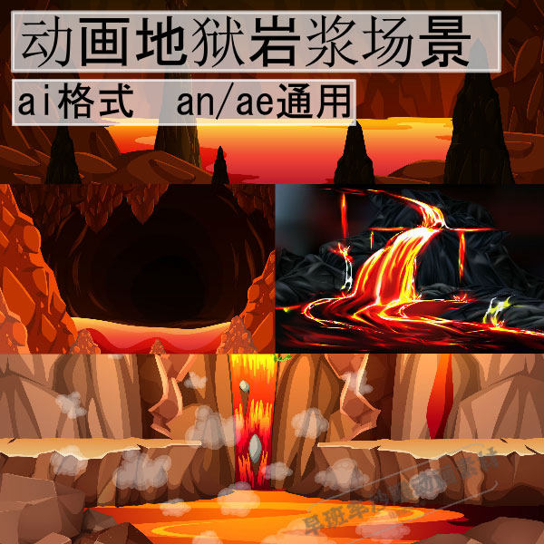 an沙雕动画修仙场景素材ae地狱场景ai矢量源文件地府火山岩浆场景
