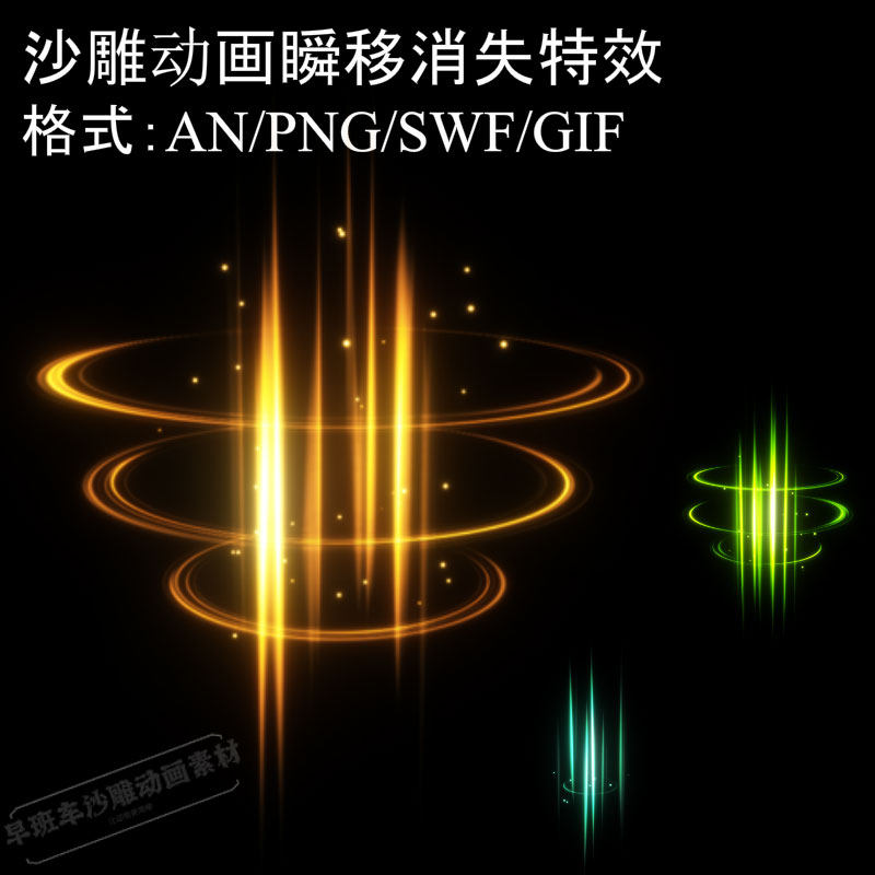 沙雕动画技能瞬间移动消失特效素材an/ae/cta/剪映通用png序列图