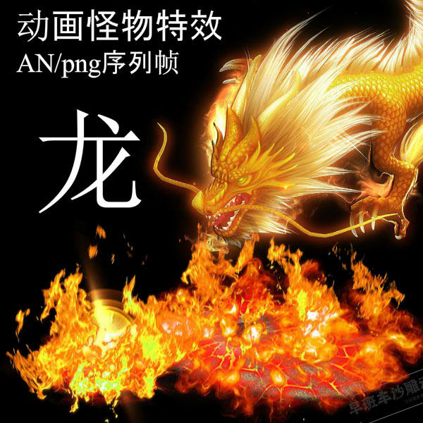 an沙雕动画火龙怪物带技能特效素材png高清怪物游戏飞龙魔法怪物