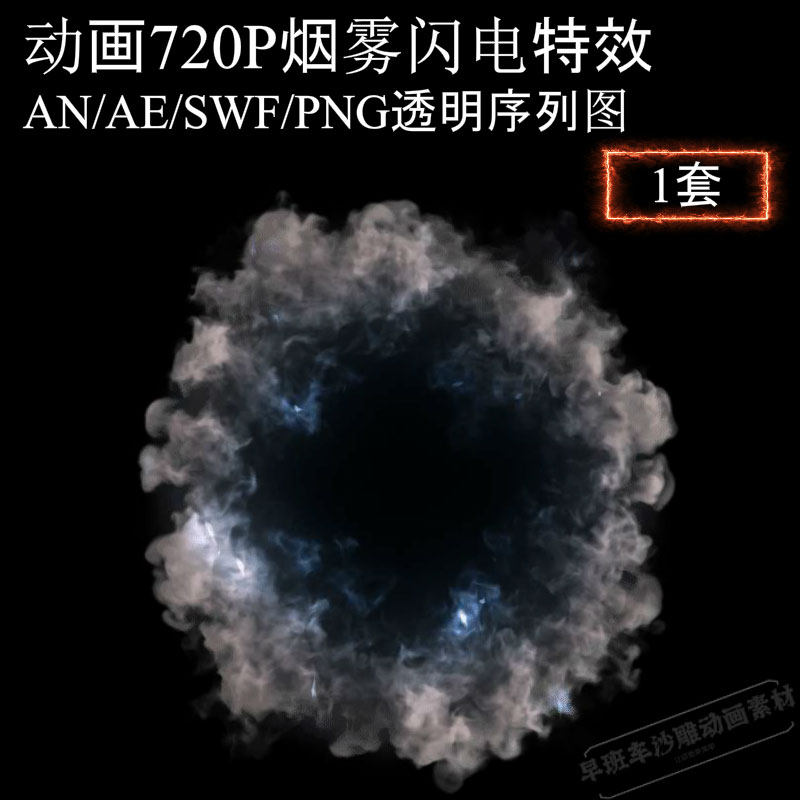 沙雕动画技能特效游戏修仙魔法特效an/ae通用烟雾闪电素材动漫