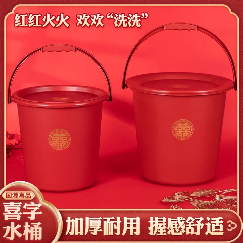 塑料水桶红色喜桶喜庆结婚家用提手带盖大号乔迁之喜搬家红桶加厚