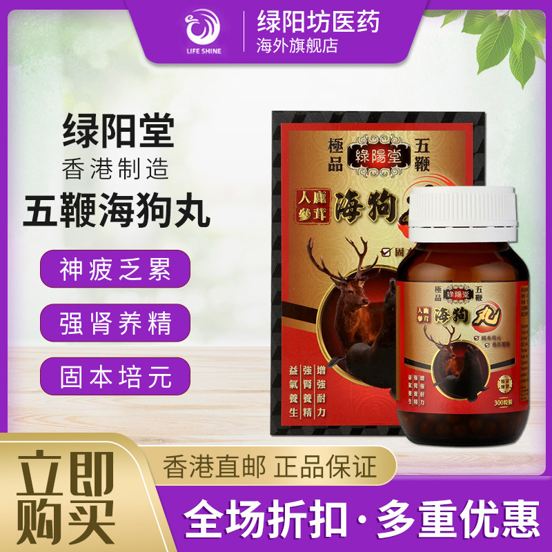 香港海狗丸补肾固精壮阳痿早泄肾虚锁阳固本培元体虚盗汗进口正品