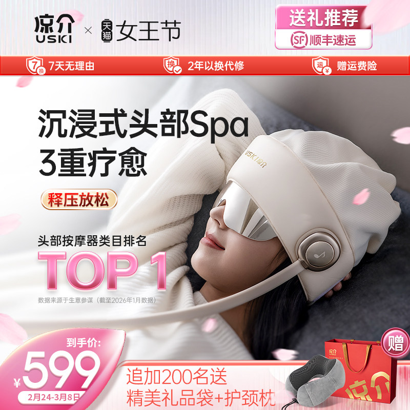 日本凉介R2睡眠器头部按摩器帽头皮热敷颈椎眼部按摩仪妇女节礼物