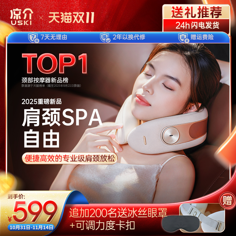 日本凉介U2肩颈部按摩仪颈椎按摩器热敷颈枕-25年中新款 生日礼物