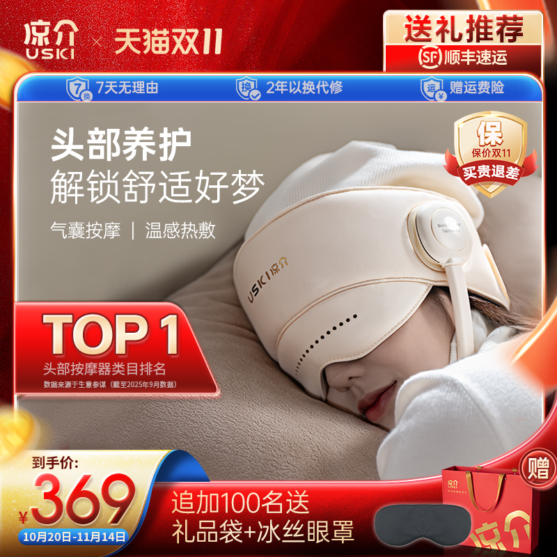 日本凉介R1睡眠器头部按摩器按摩帽头皮揉捏颈椎眼部加热生日礼物